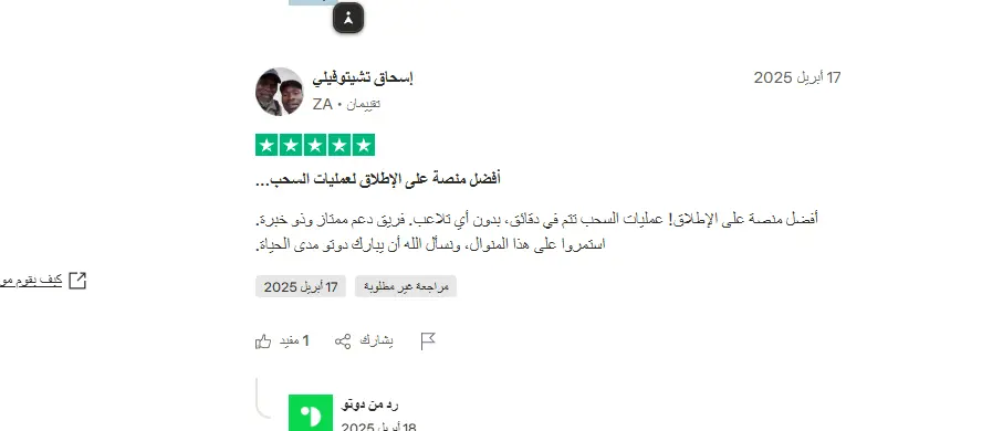 مراجعة دوتو