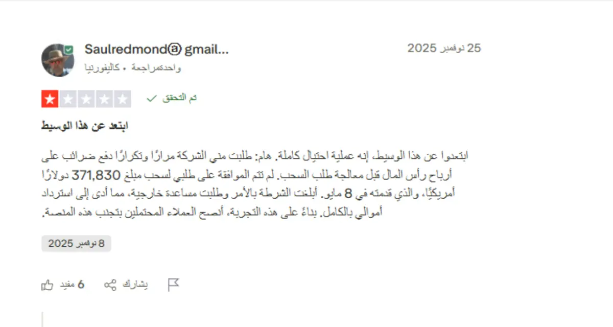 تجارب العملاء الحقيقيين مع FXNovus