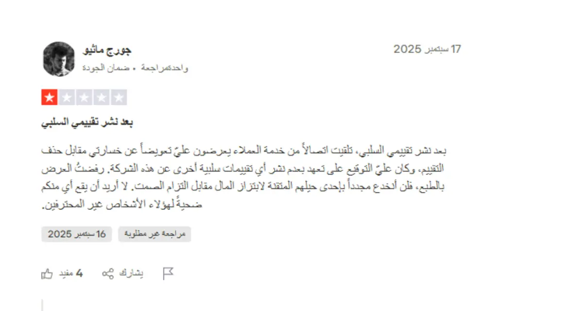 تجارب العملاء الحقيقيين مع FXNovus