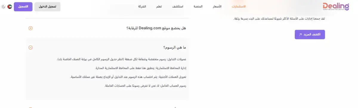 رسوم شركة ديلنج Dealing