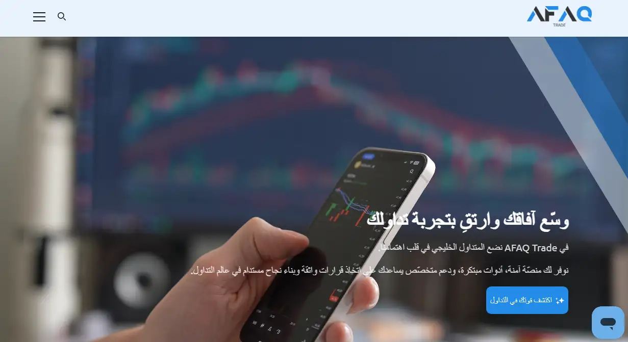 تقييم شركة AFAQ Trade