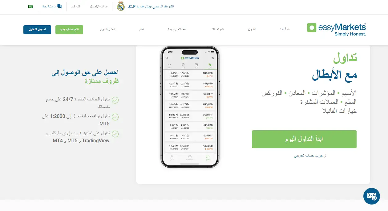 تقييم شركة easy Markets 