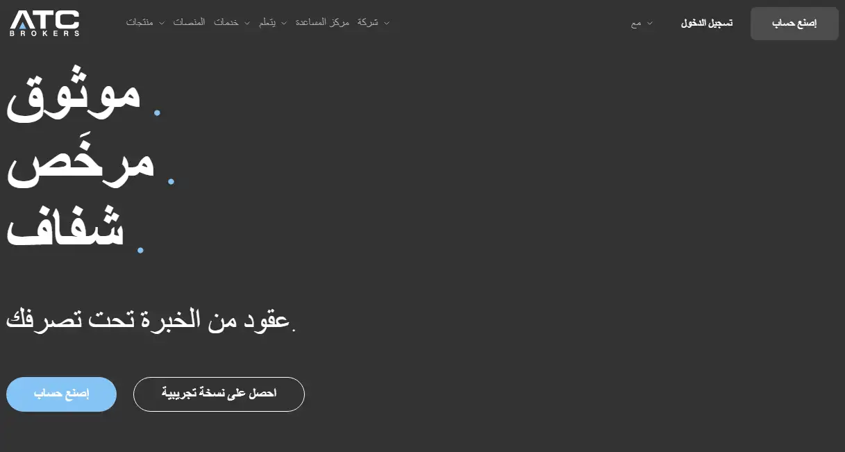تقييم شركة ATC Brokers