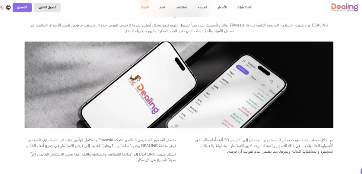 شركة ديلنج Dealing