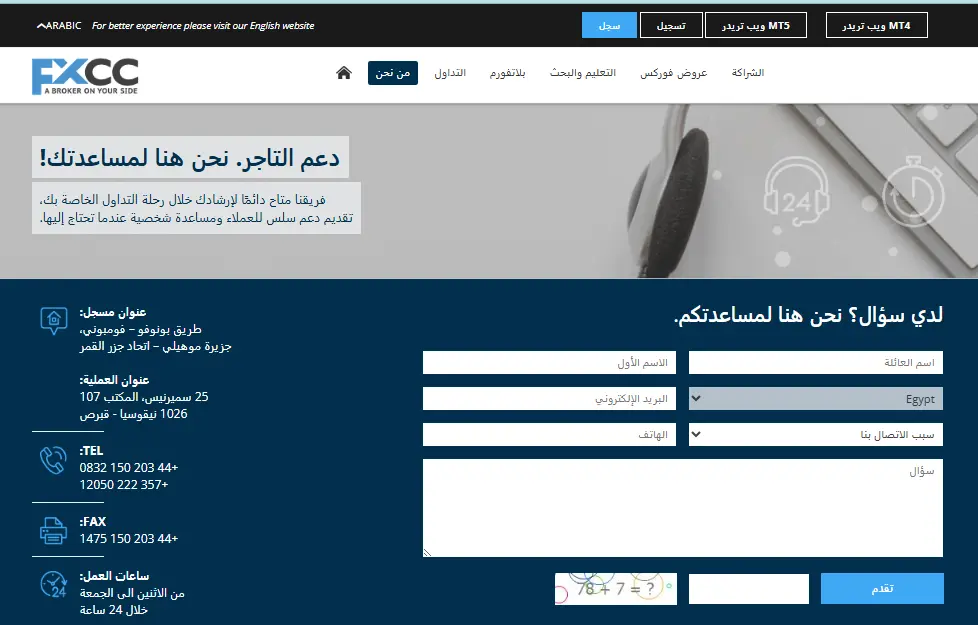 طرق التواصل مع شركة إف إكس سي سي
