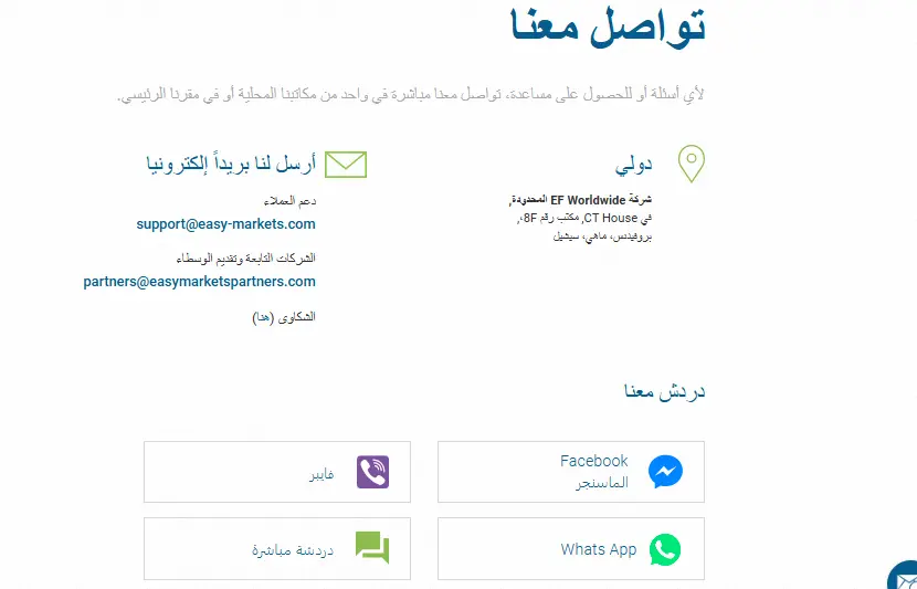 طرق التواصل مع شركة إيزي ماركتس