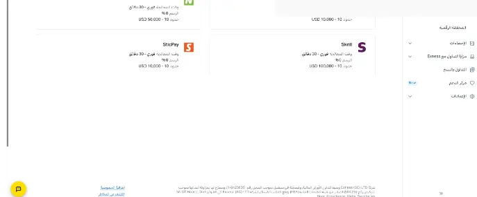 طرق الدفع في إكسنس