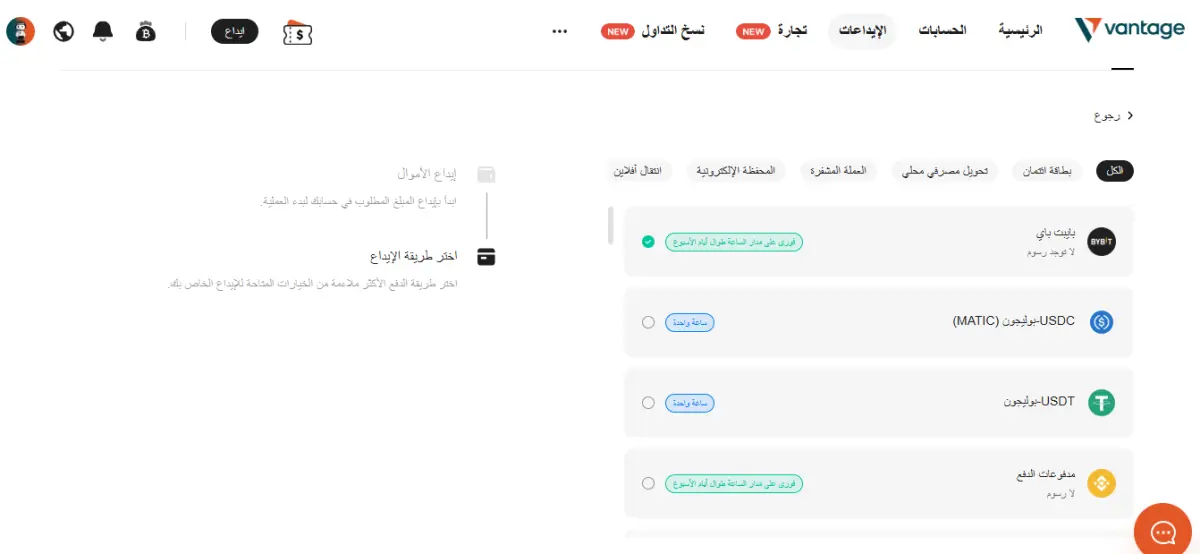 طرق السحب والإيداع في شركة فانتج