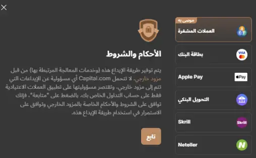 طرق السحب والإيداع في شركة كابيتال كوم