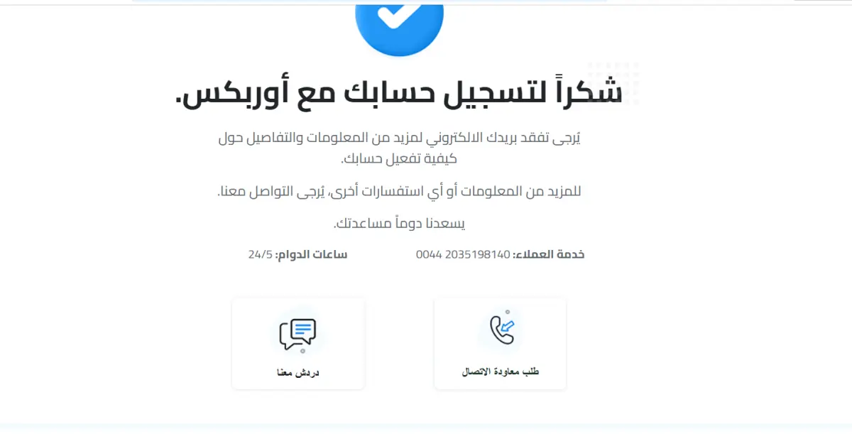 فتح حساب اوربكس 2
