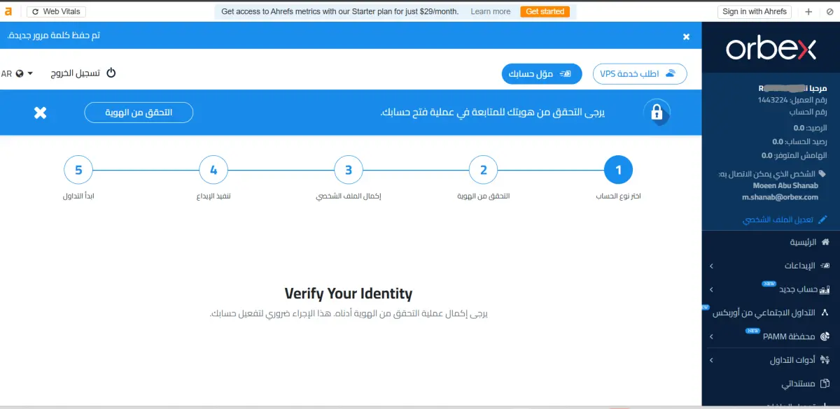 فتح حساب أوربكس 3