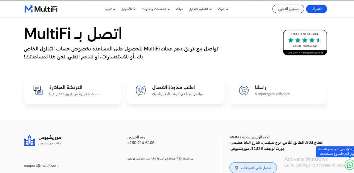 معلومات الاتصال بشركة MultiFi