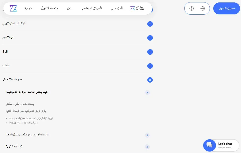 معلومات التواصل مع شركة xCube