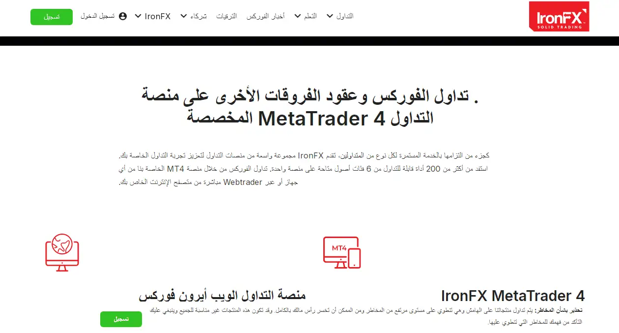 منصات التداول في إيرون إف إكس IronFX