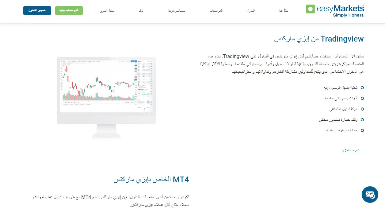 منصات التداول في شركة easy Markets