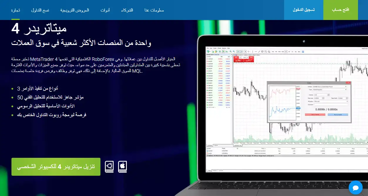 منصات التداول في شركة روبو فوركس