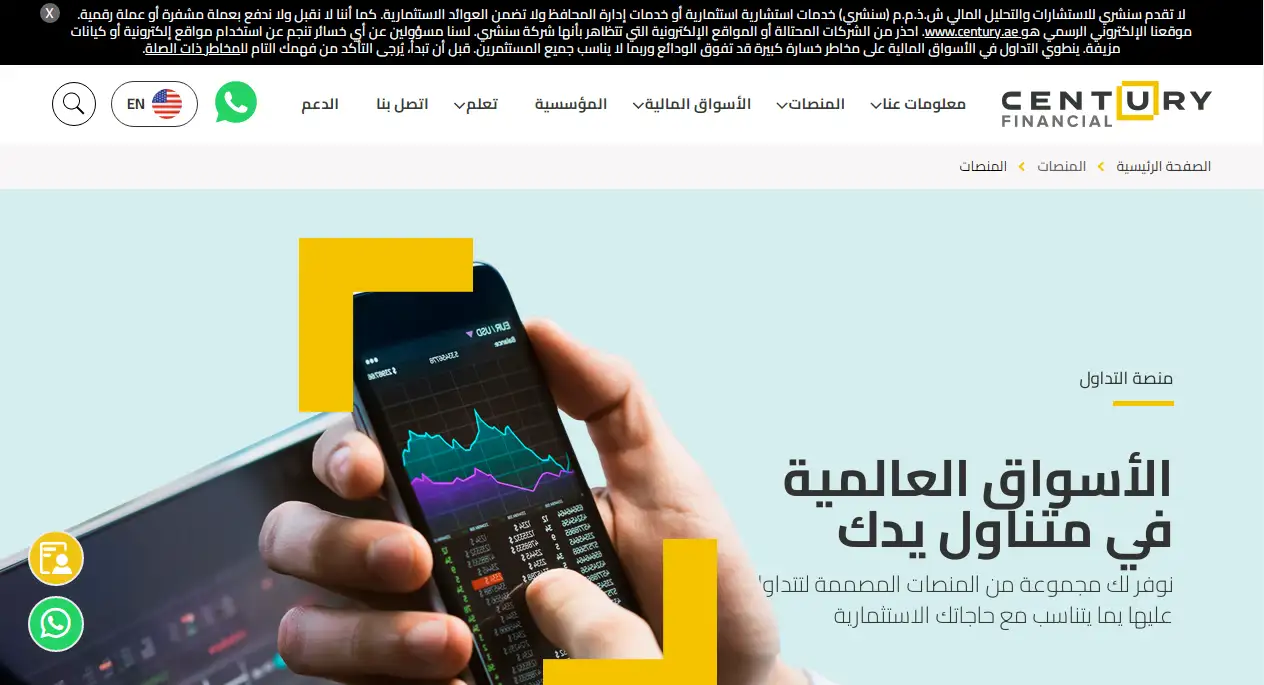 منصات تداول شركة Century Financial