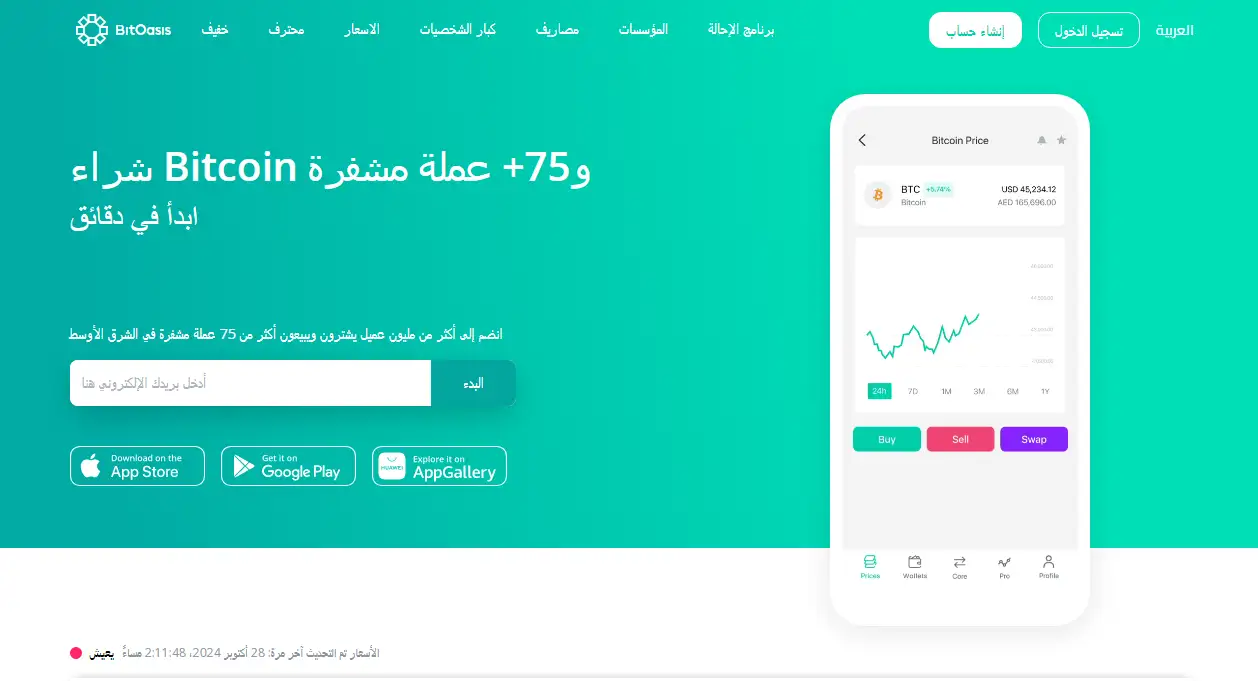تقييم منصة Bitoasis