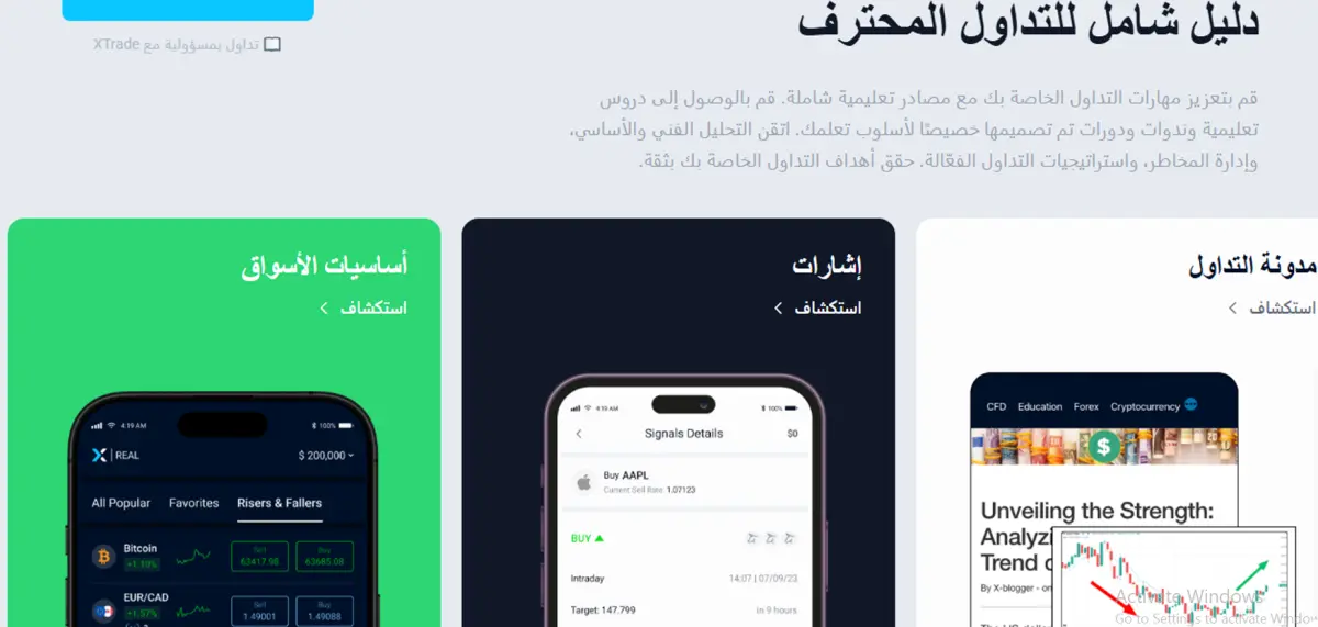 موارد تعليمية اكس تريد
