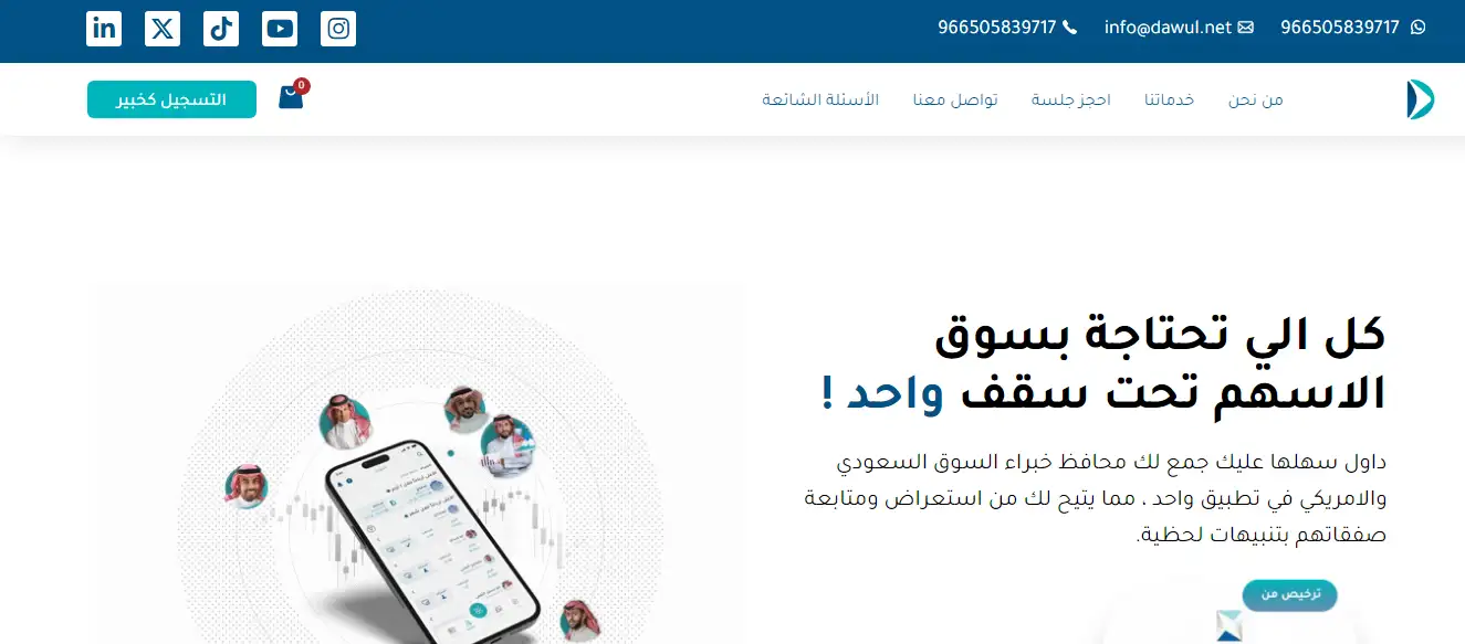 موقع تطبيق داول Dawul