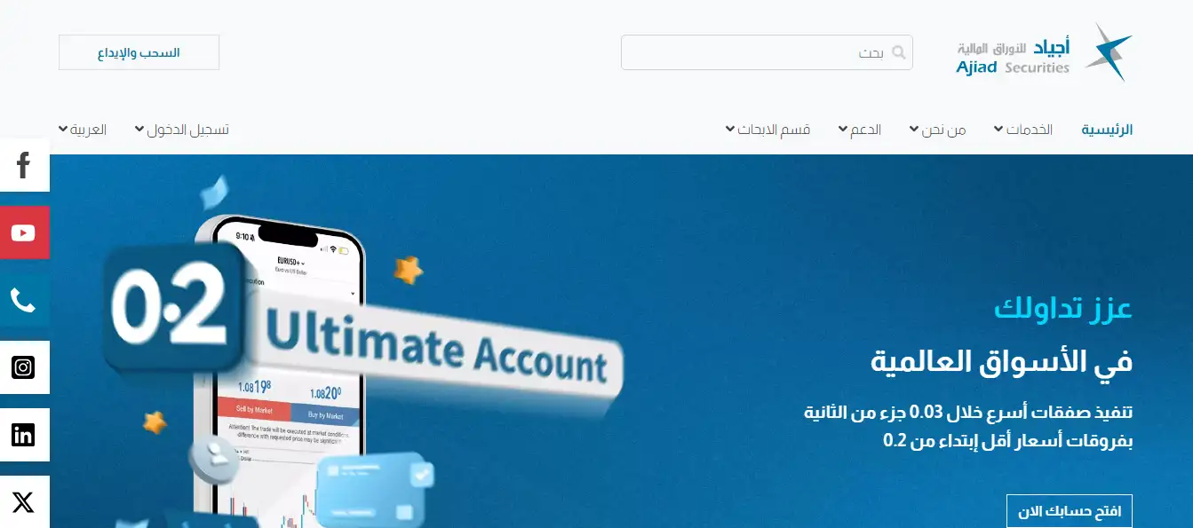 موقع شركة أجياد للاوراق المالية AJIAD Securities