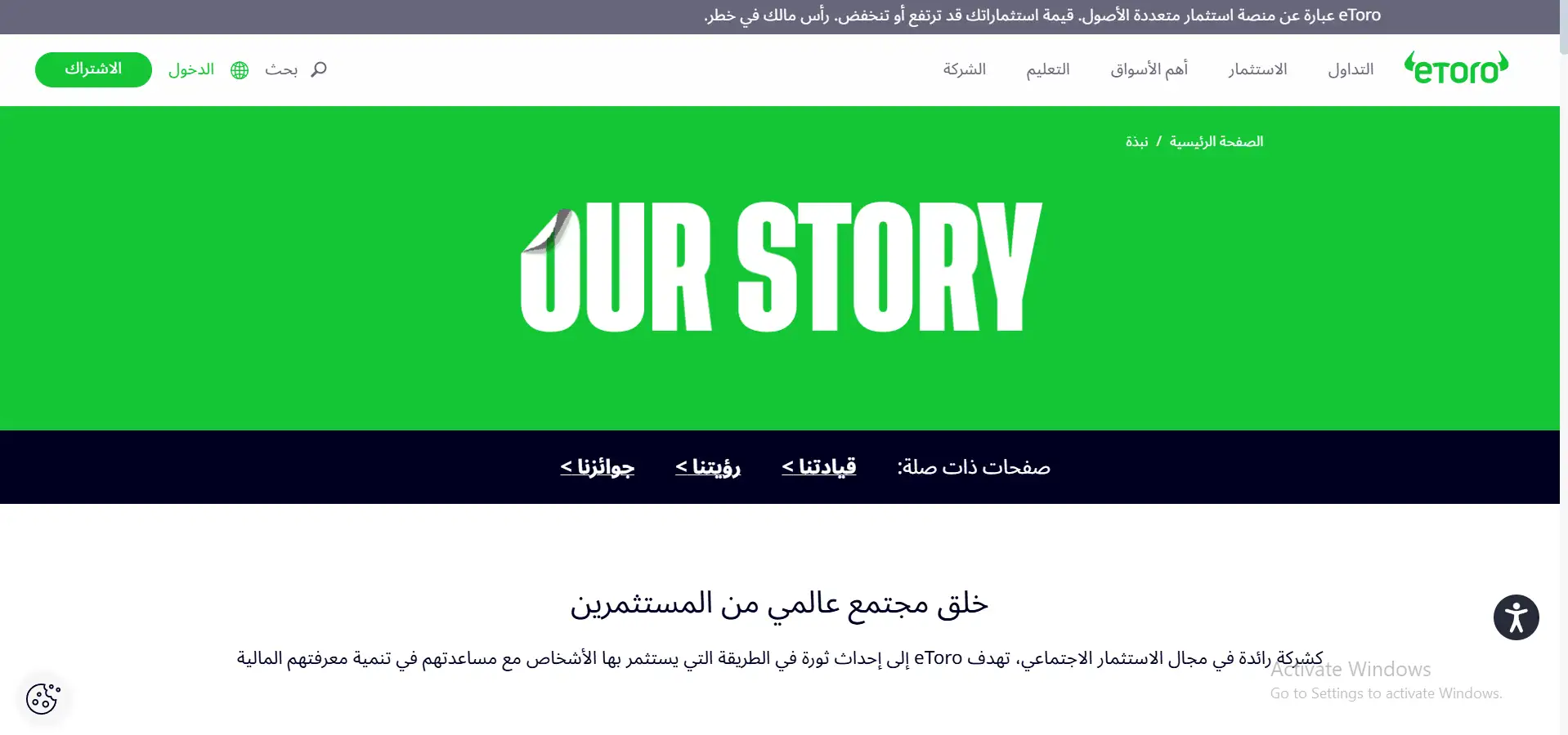 موقع شركة eToro