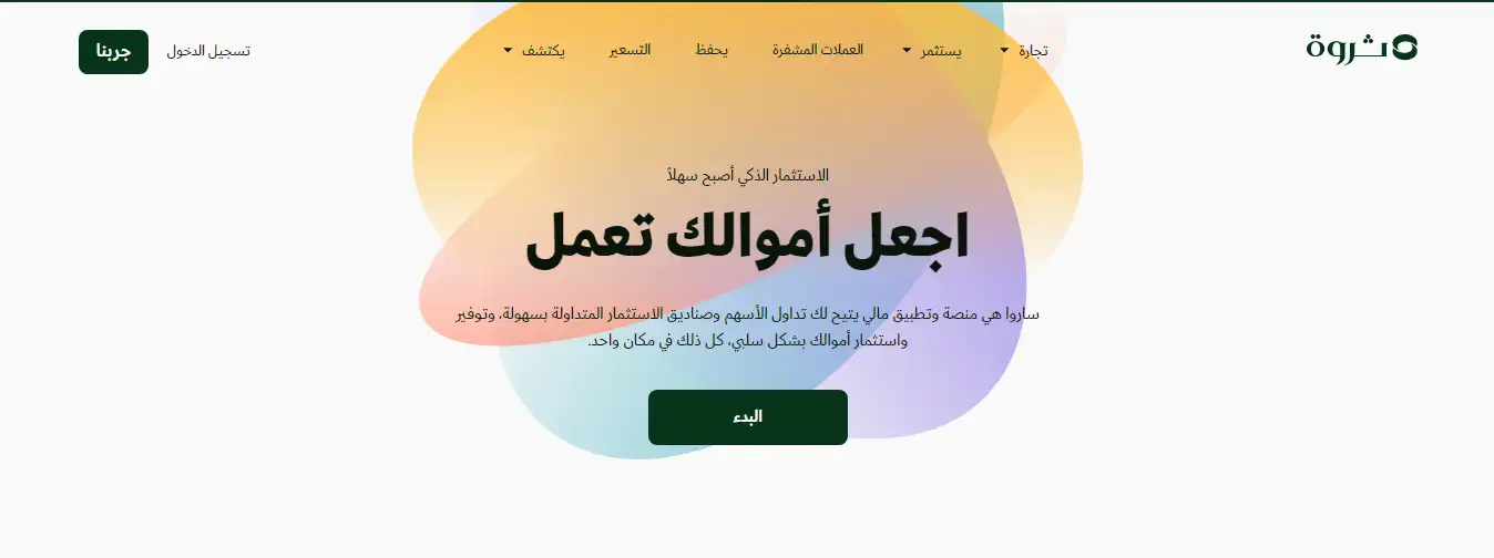 شركة ثروة Sarwa