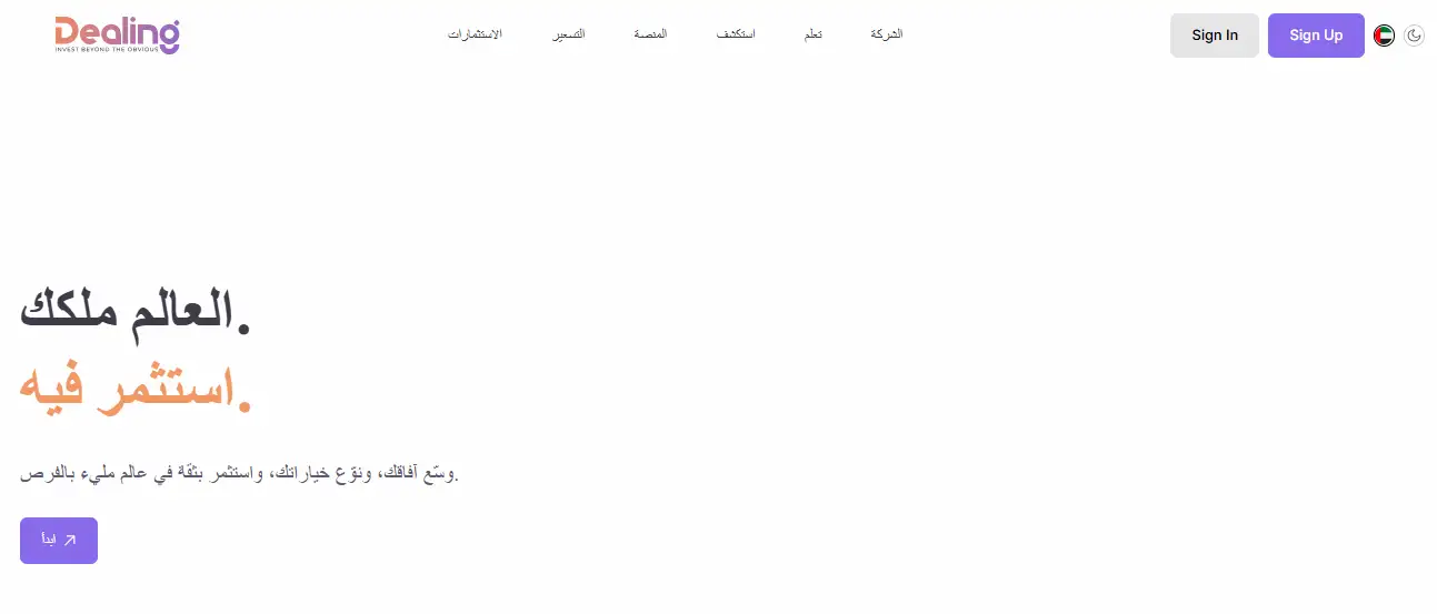 شركة ديلنج Dealing