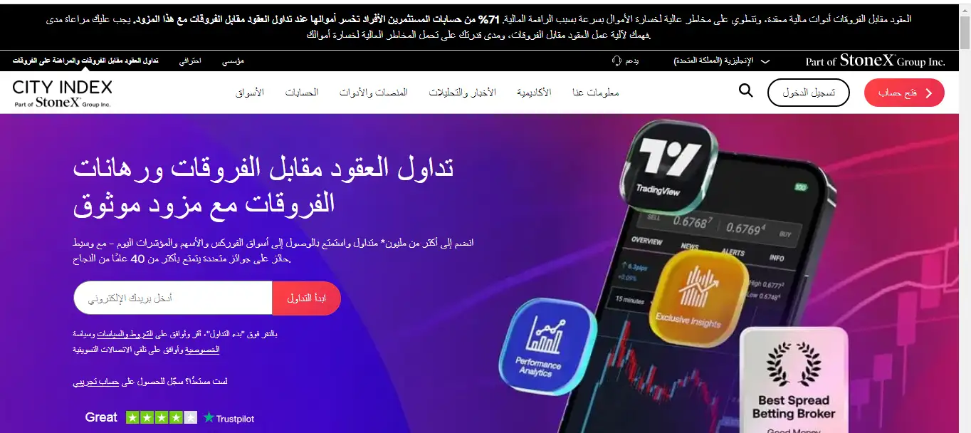 موقع شركة سيتي إندكس City Index