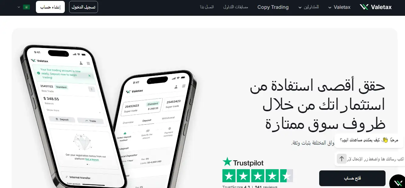 موقع شركة فاليتاكس Valetax