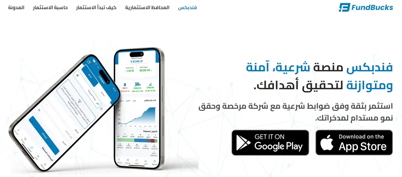 منصة فندبكس FundBucks