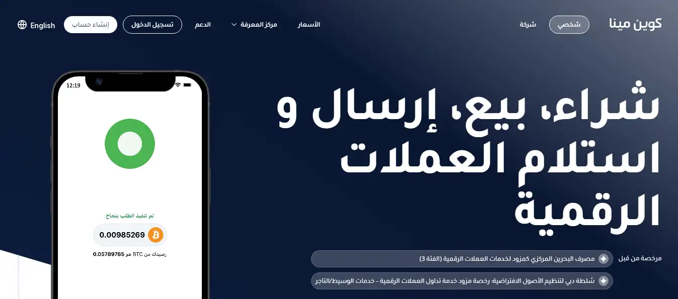 منصة كوين مينا CoinMENA