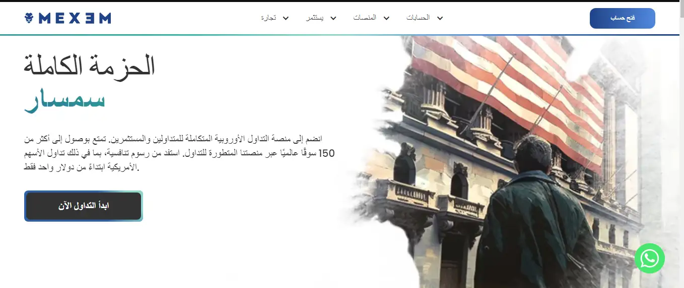 موقع شركة مكسيم mexem
