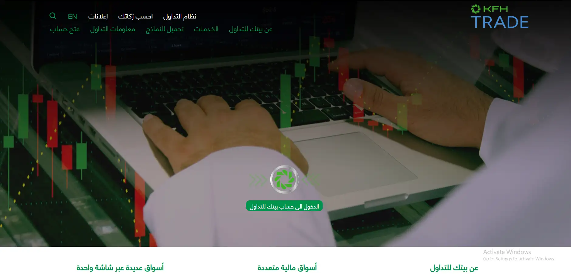 موقع شركة kfh trade