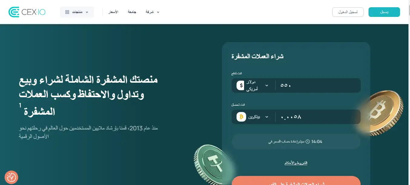 موقع منصة سي إي إكس.آي أو CEX.IO