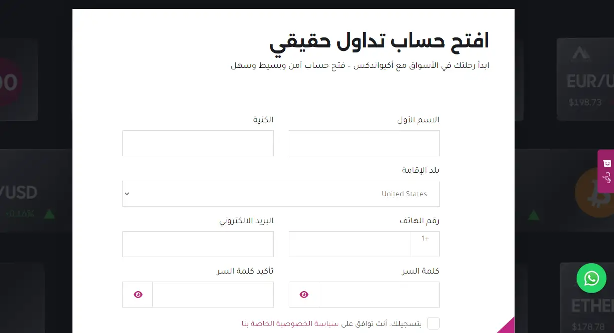 تعبئة نموذج البيانات الشخصية