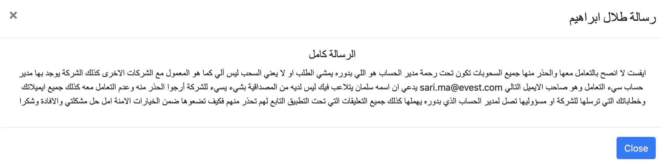 هل شركة إيفست Evest نصابة؟