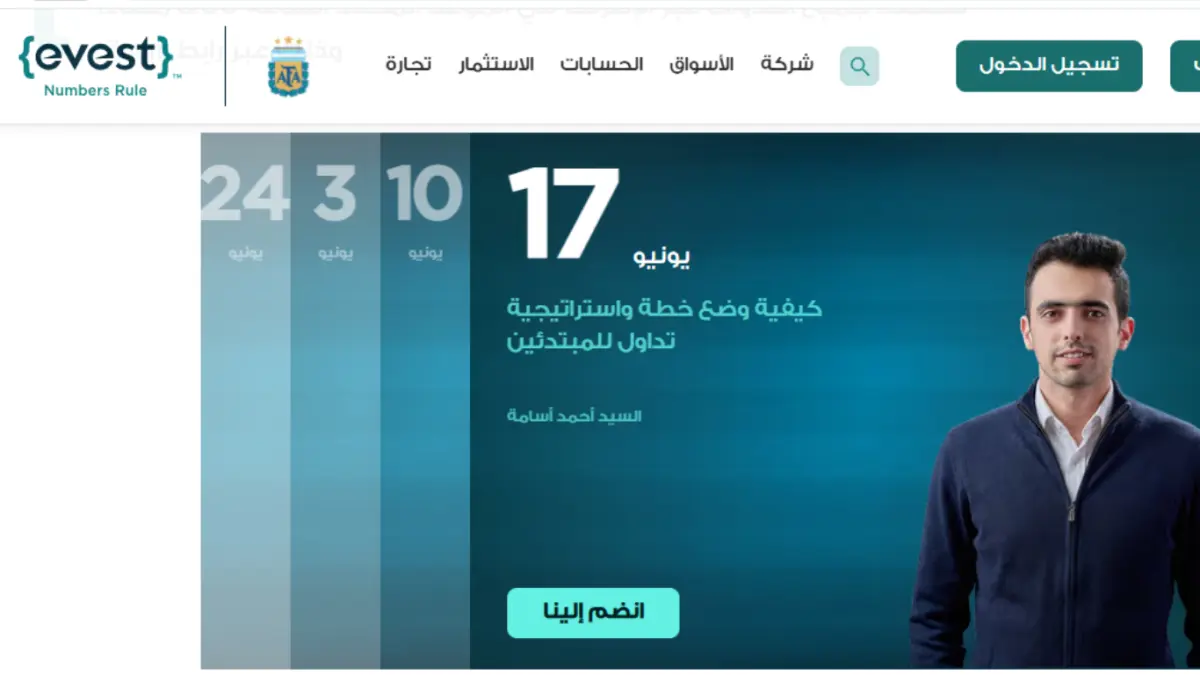 شركة شركة إيفست Evest