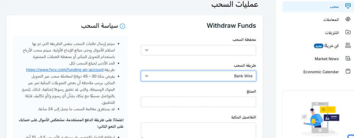 وسائل الإيداع والسحب لدى اف اكس سي سي FXCC