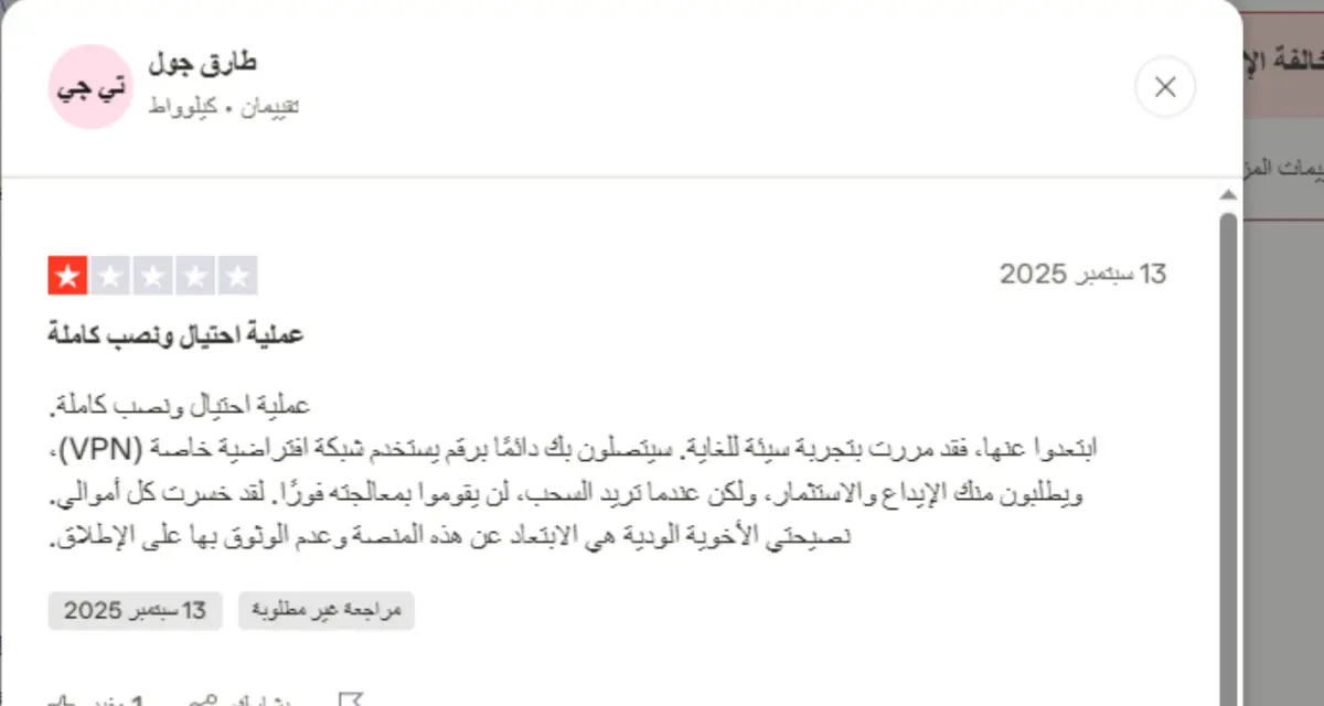 تجارب المتداولين الحقيقيين مع Capex