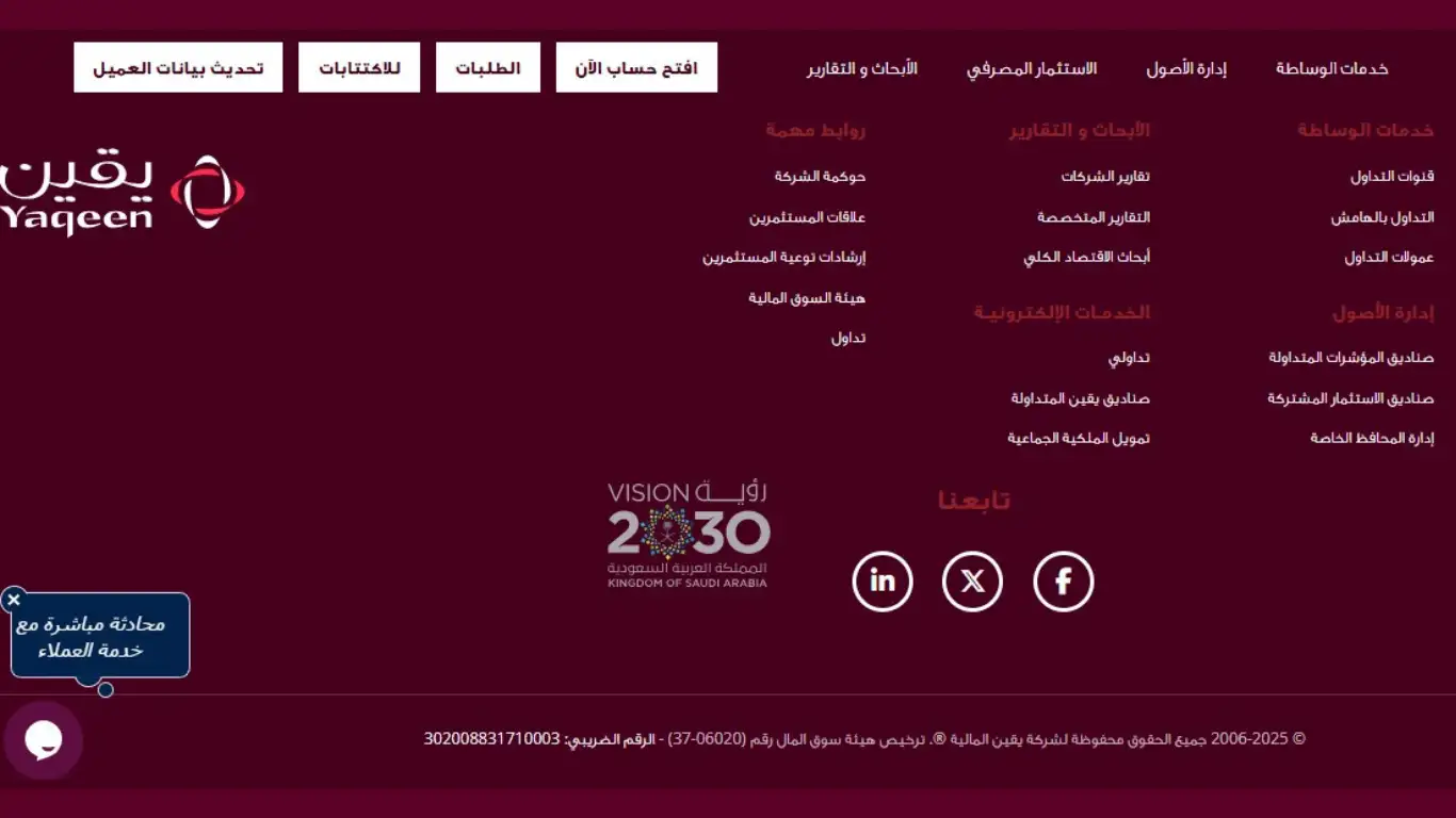 ترخيص شركة يقين كابيتال