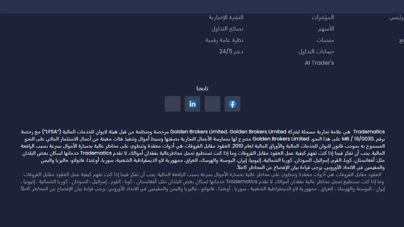 ترخيص شركة تريد ماتيكس