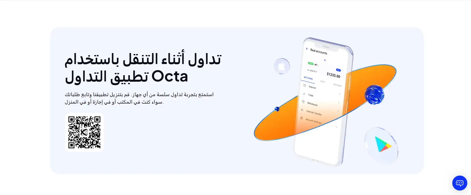تطبيق-تداول-Octa