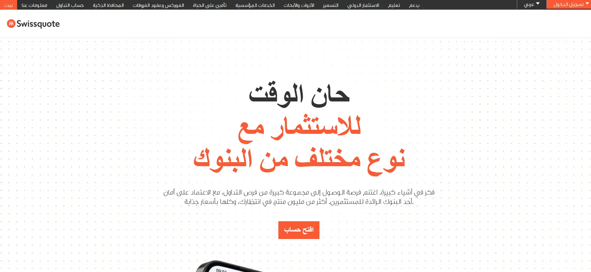 موقع-شركة-swissquote