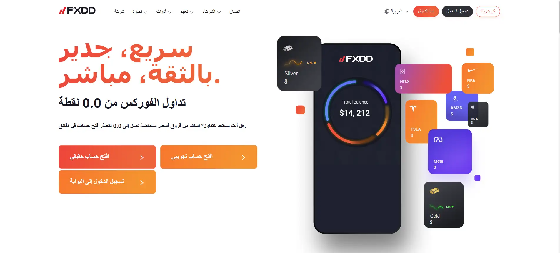موقع-شركة-fxdd