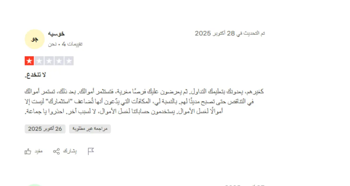 تجارب المتداولين الحقيقيين مع Capex