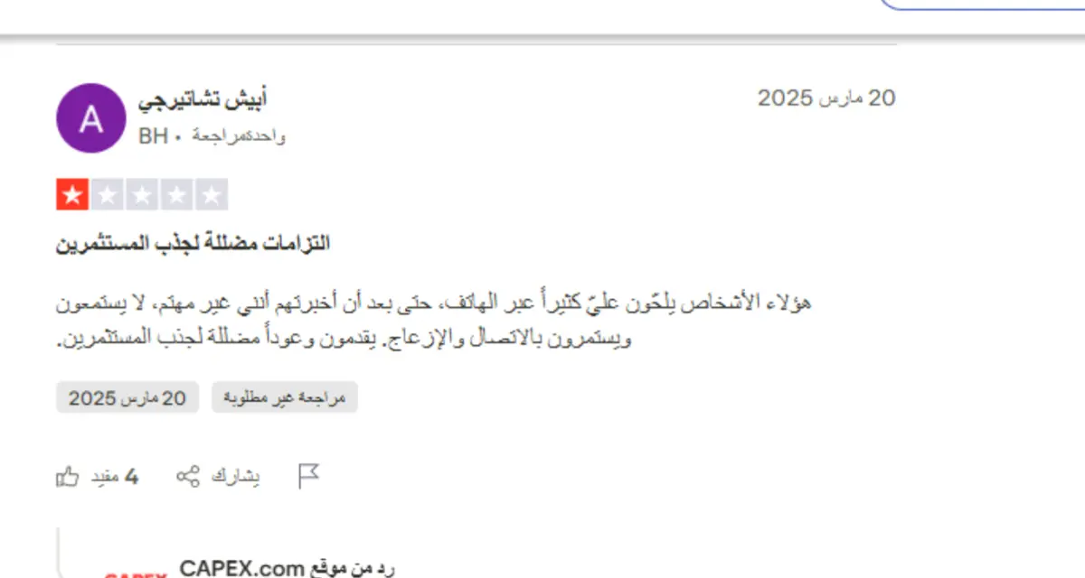 تجارب المتداولين الحقيقيين مع Capex