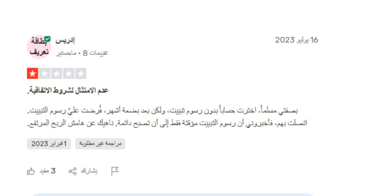 الحساب الاسلامي في شركة ADSS