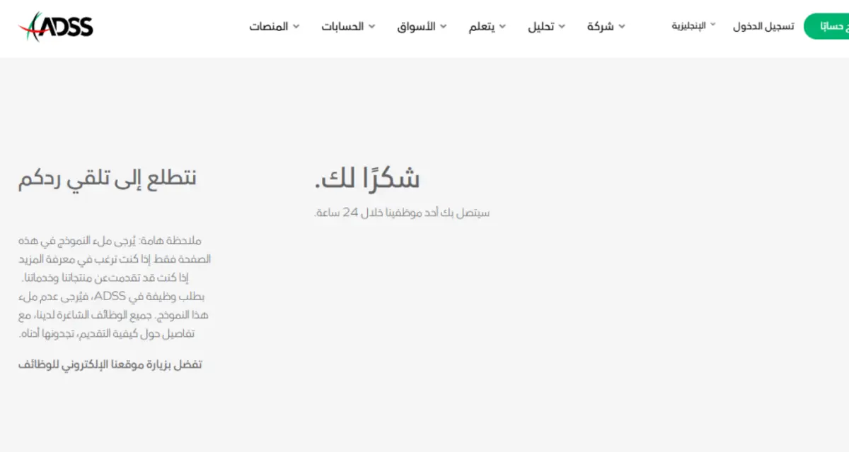 خدمة عملاء شركة ADSS