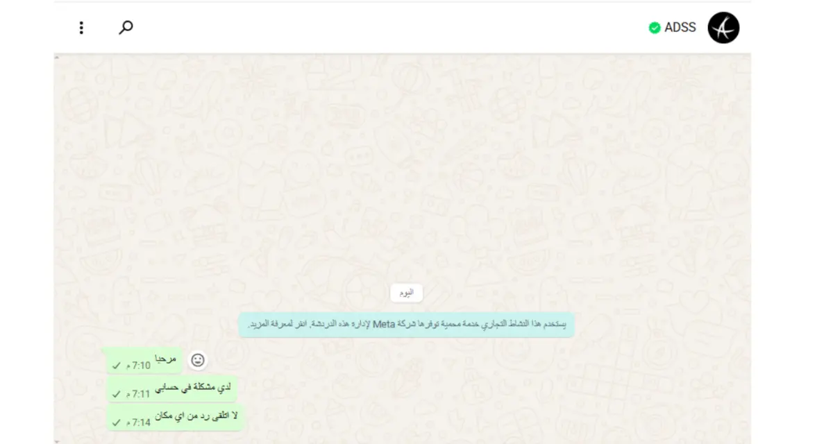 خدمة عملاء شركة ADSS